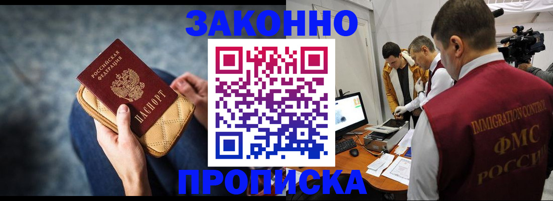 прописка регистрация в Курчатове
