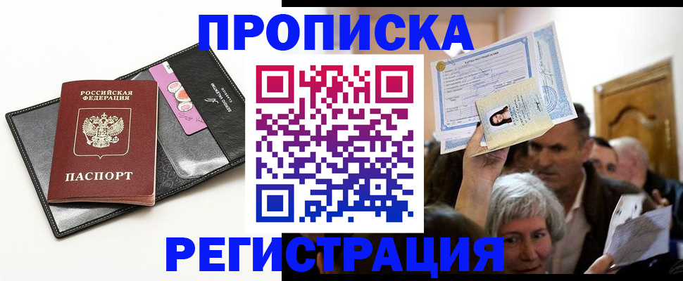 прописка иностранных граждан в Курчатове